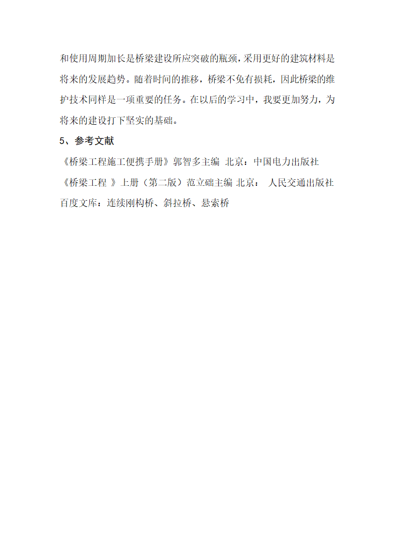 重庆交通大学土木工程实习报告第11页