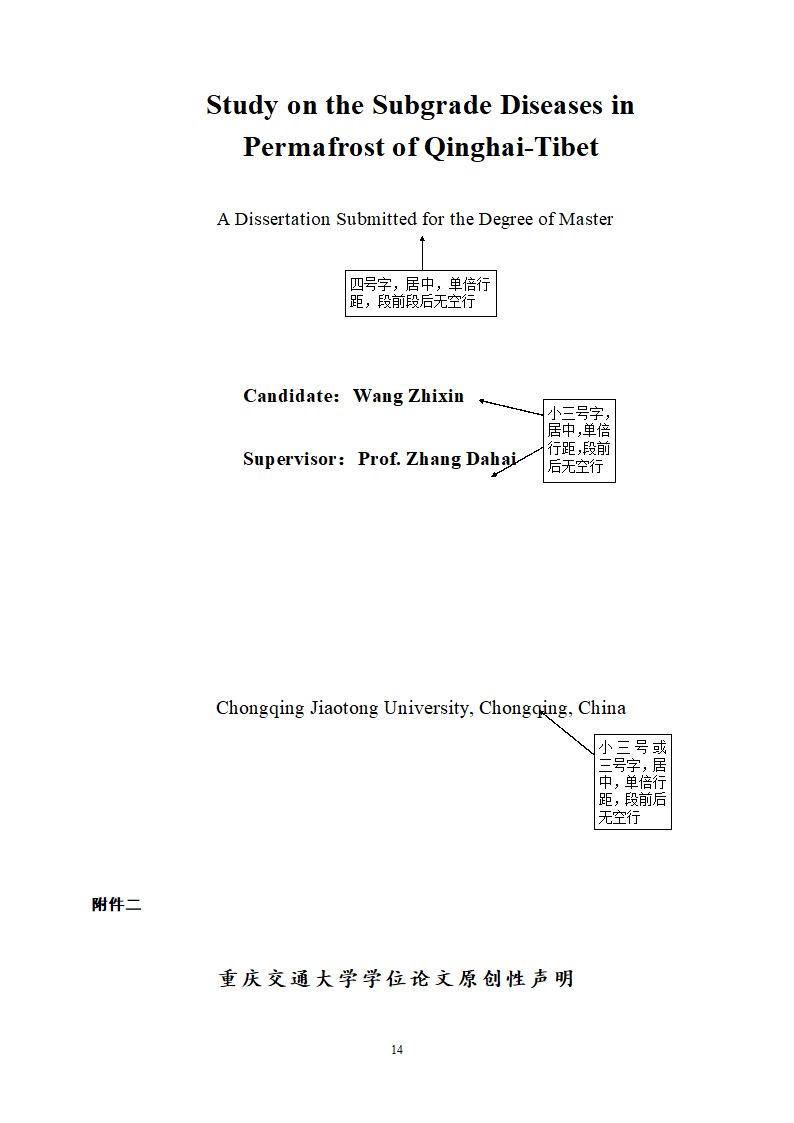 重庆交通大学硕士学位论文模板第14页