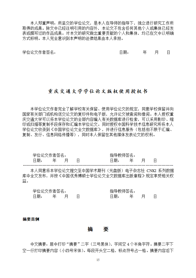 重庆交通大学硕士学位论文模板第15页