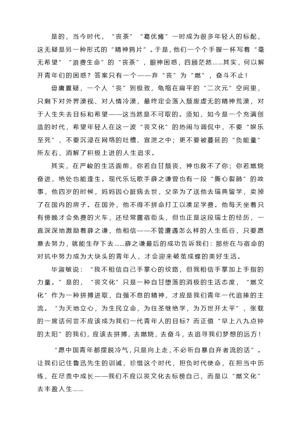 2023届高考模拟主题作文写作：何为丧文化？.doc第3页