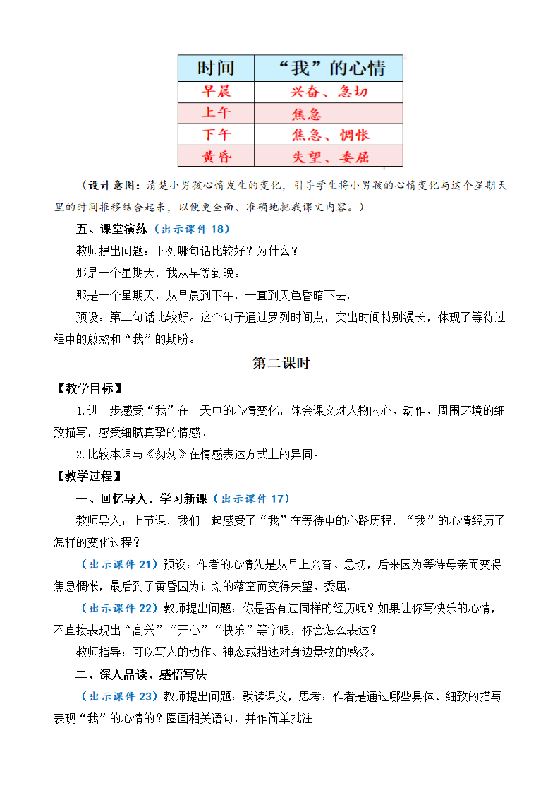 9 那个星期天 优质教案.doc第5页