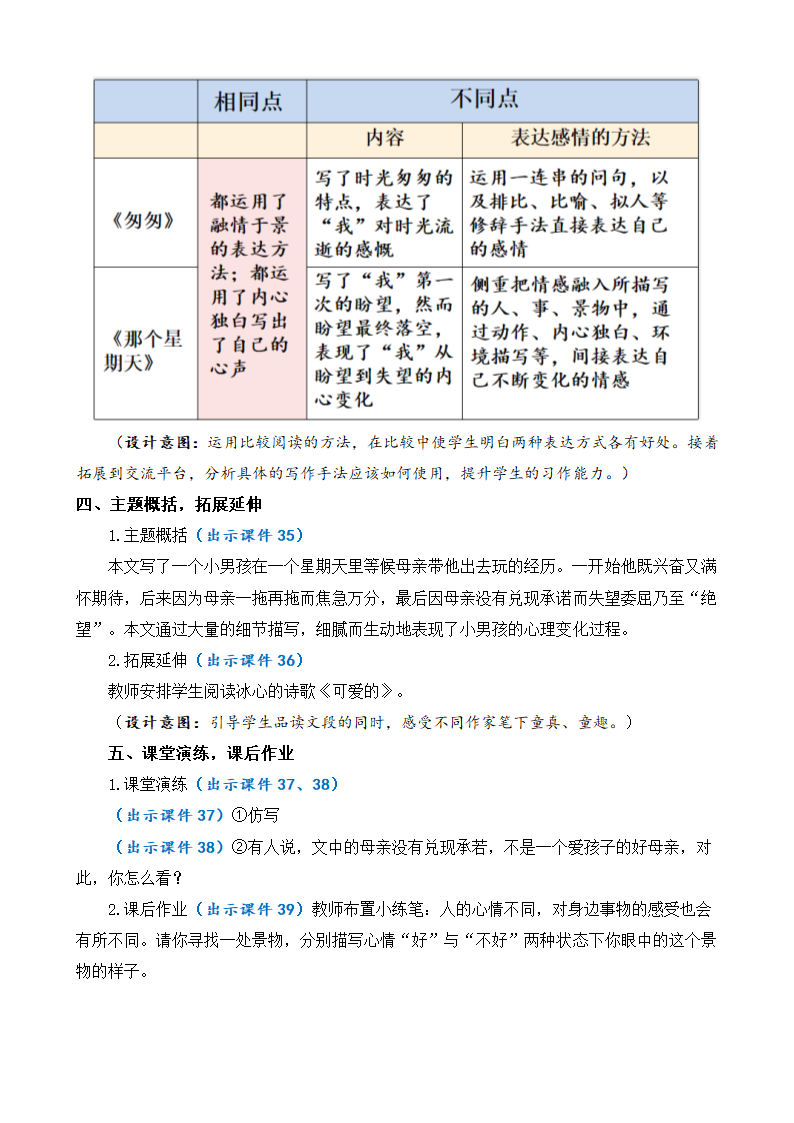 9 那个星期天 优质教案.doc第8页