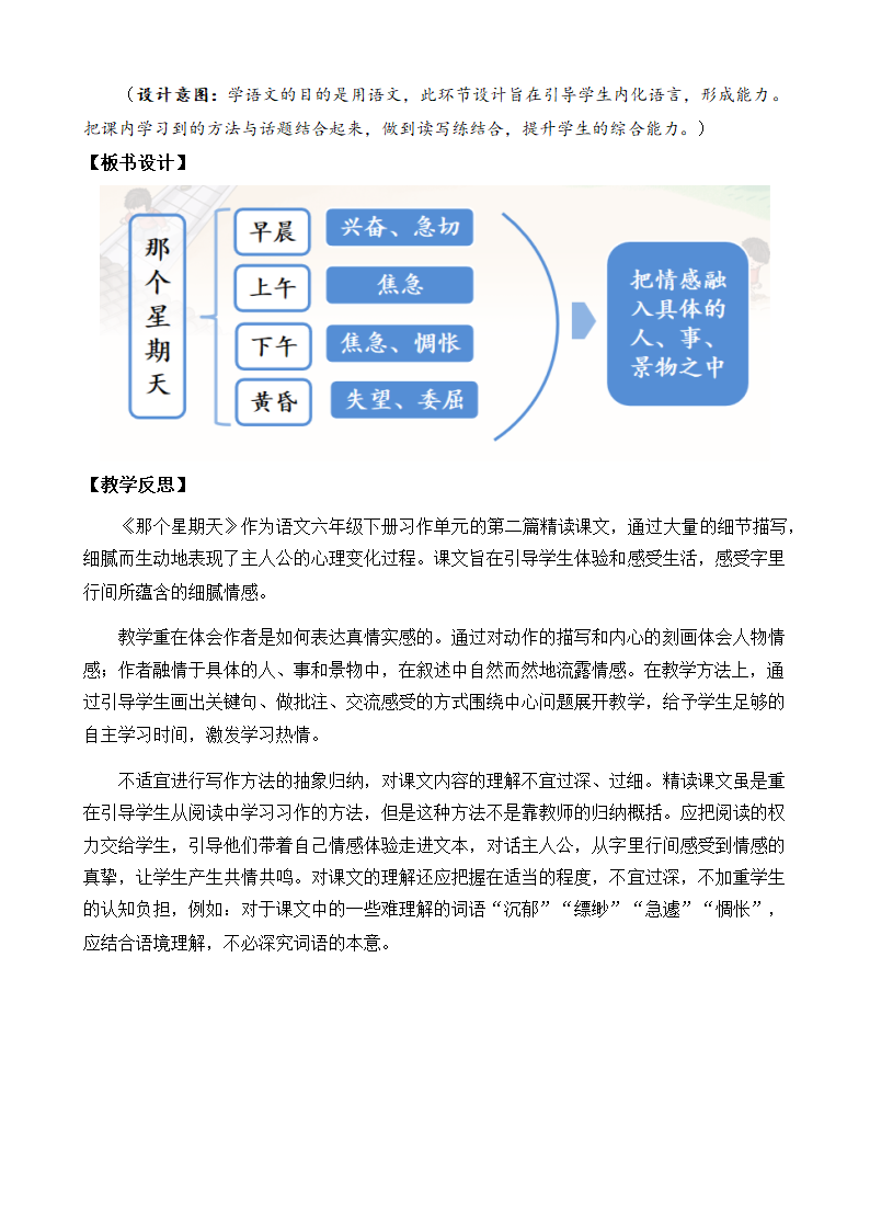 9 那个星期天 优质教案.doc第9页