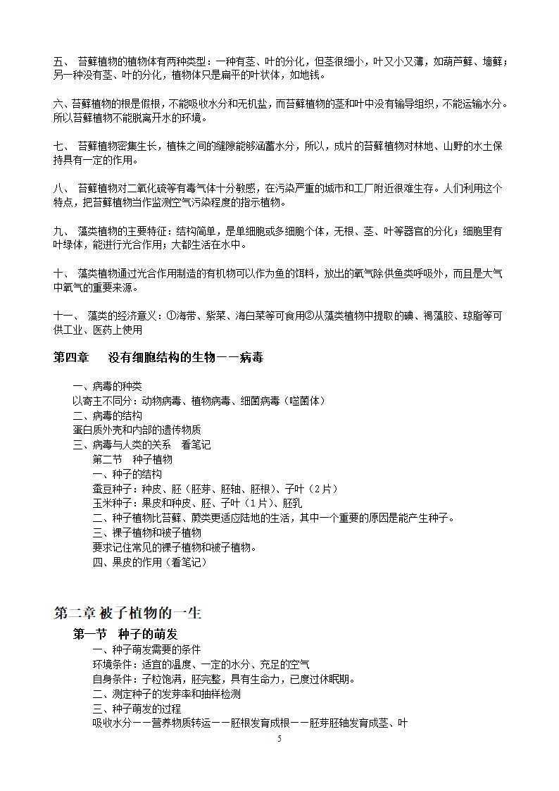 七年级生物上学期期末复习提纲[上学期].doc第5页