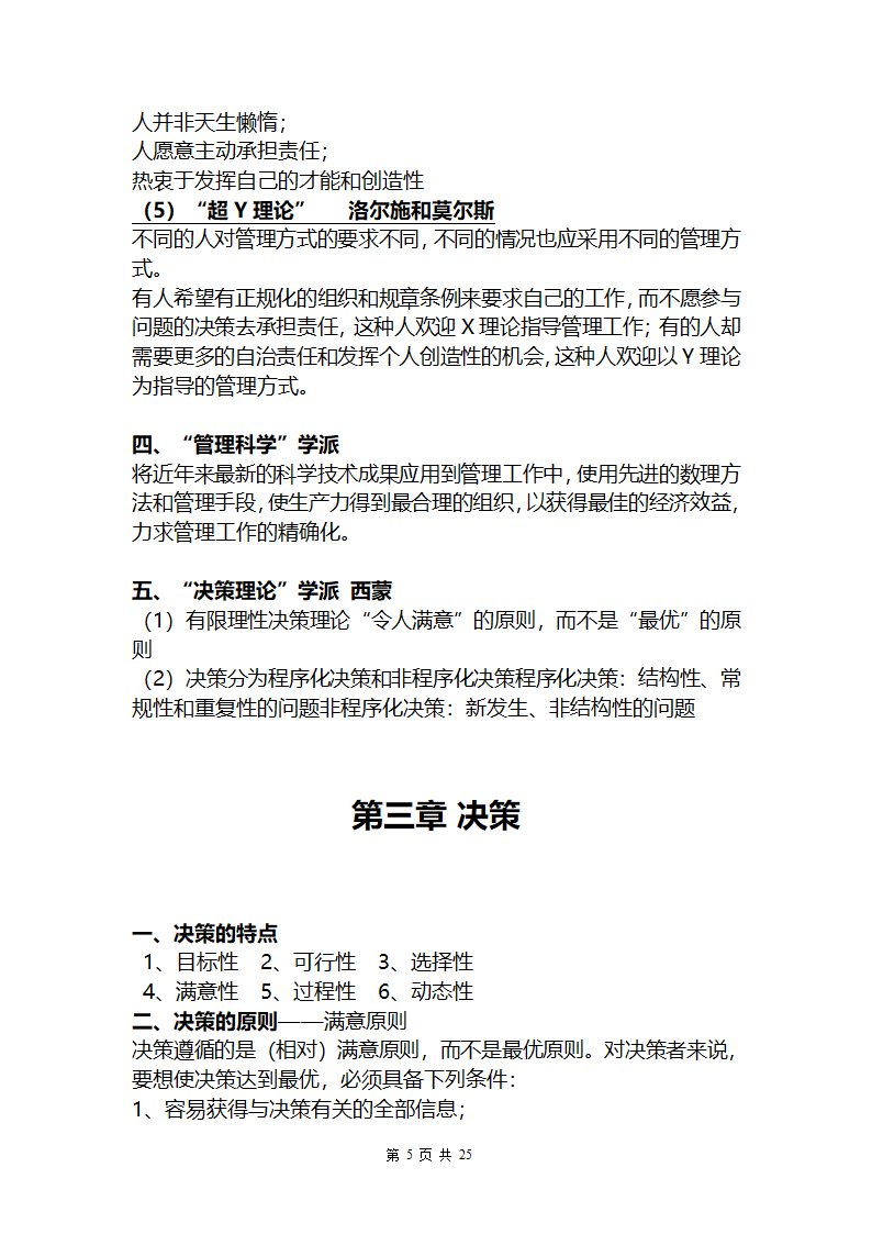 管理学复习资料.doc第5页