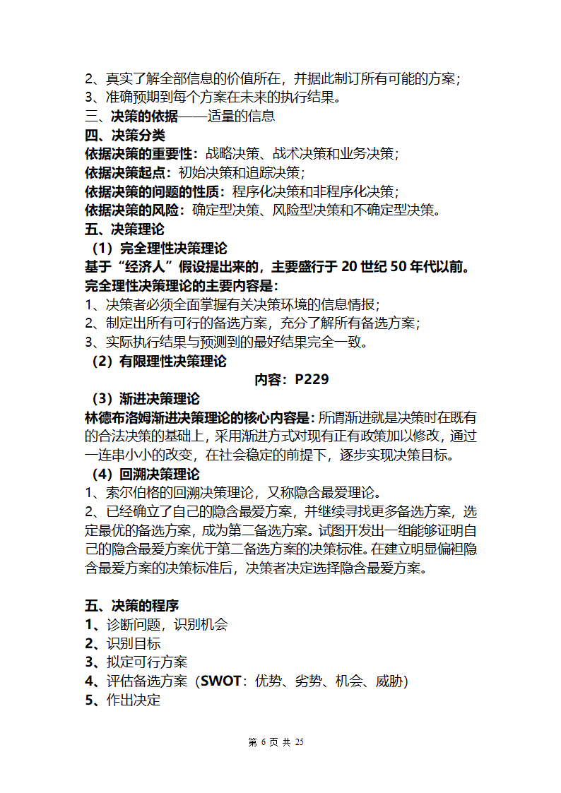 管理学复习资料.doc第6页