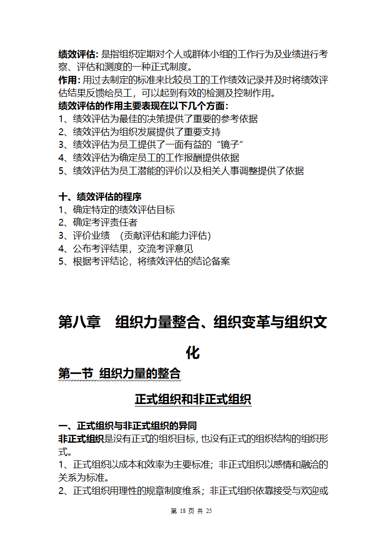 管理学复习资料.doc第18页