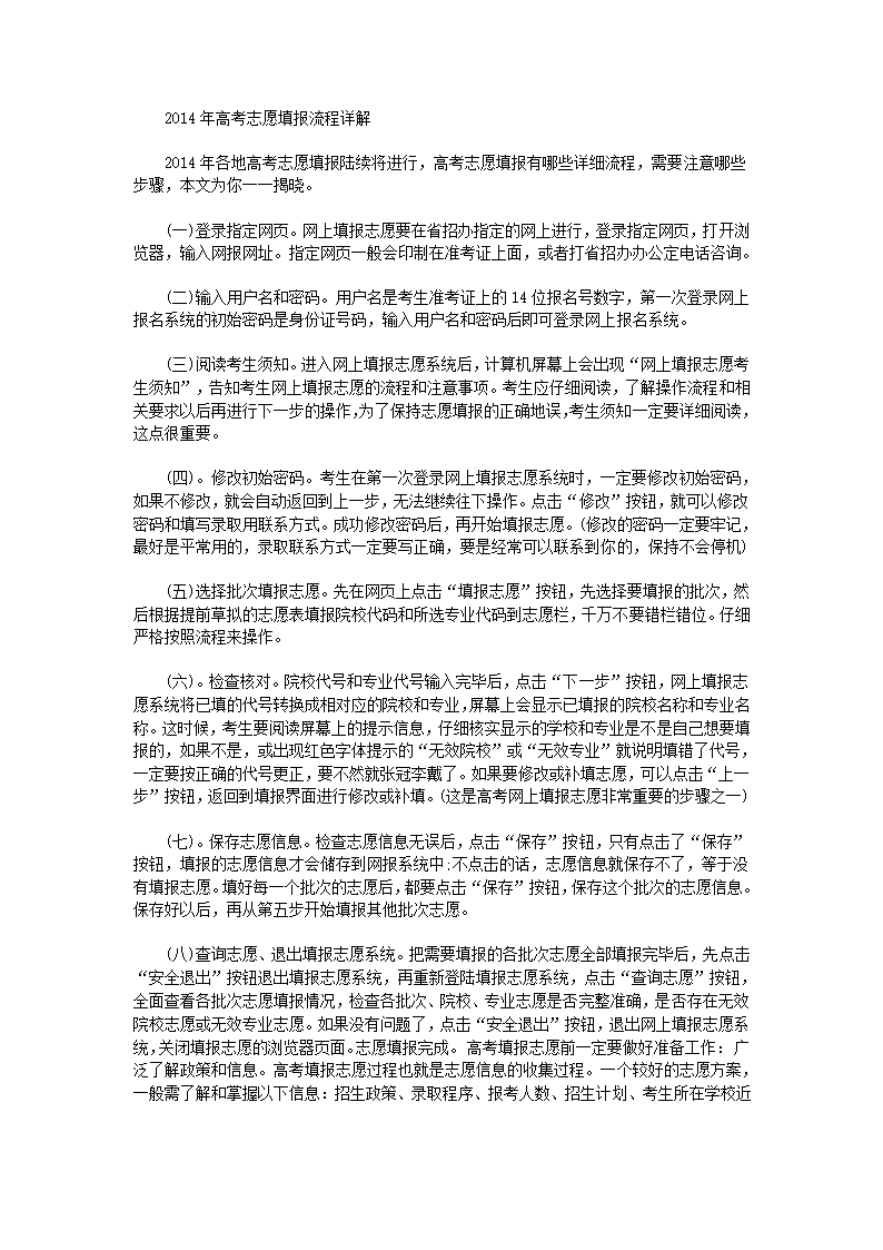 填报志愿流程第1页