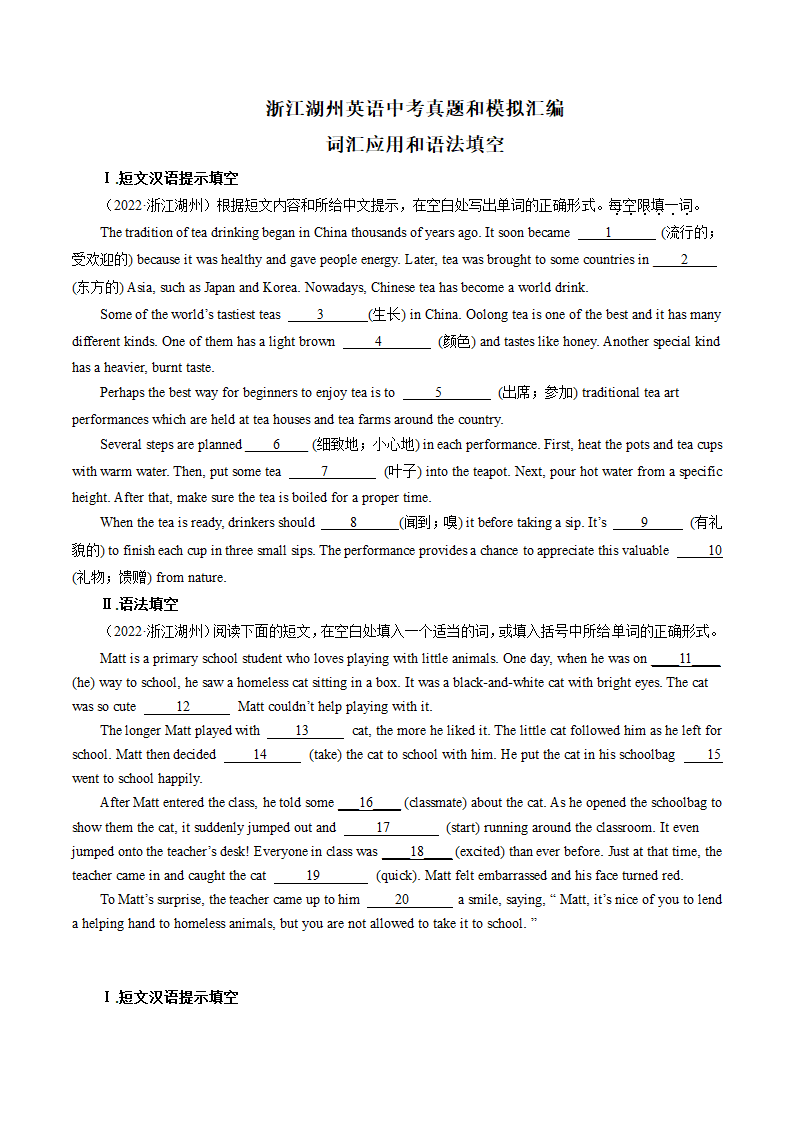 浙江省湖州市2023年中考英语词汇应用和语法填空模拟汇编（含答案）.doc第1页