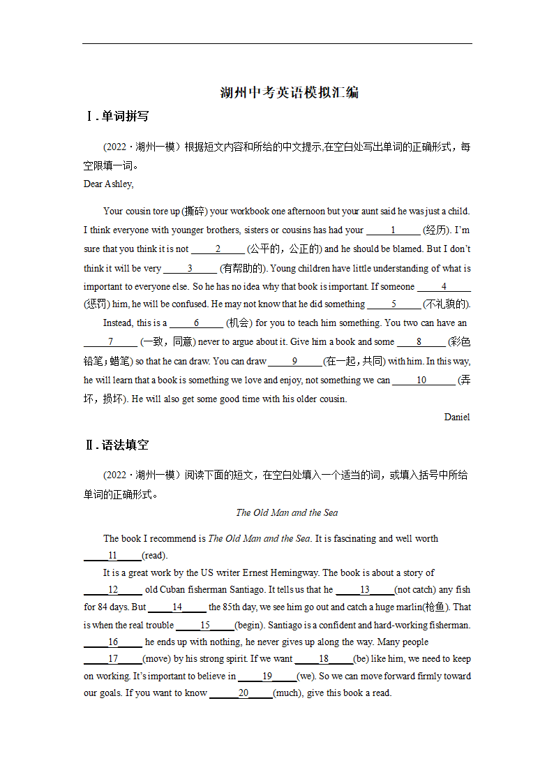 浙江省湖州市2023年中考英语词汇应用和语法填空模拟汇编（含答案）.doc第4页