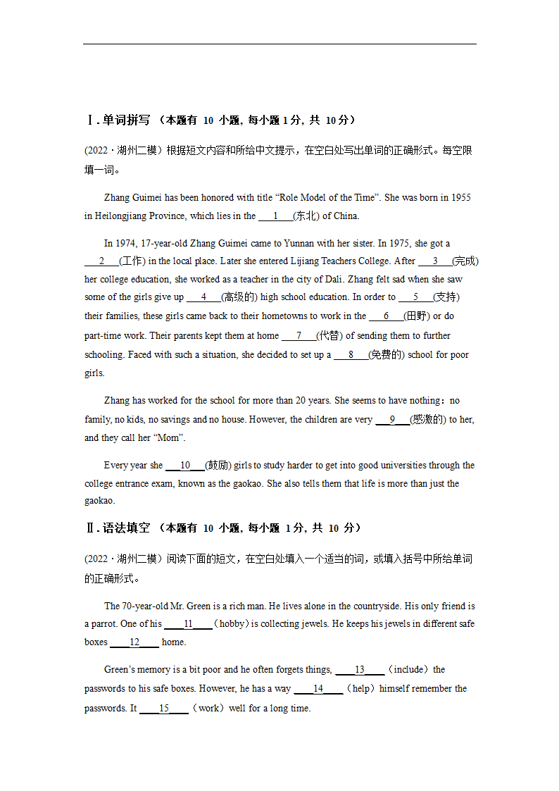 浙江省湖州市2023年中考英语词汇应用和语法填空模拟汇编（含答案）.doc第5页