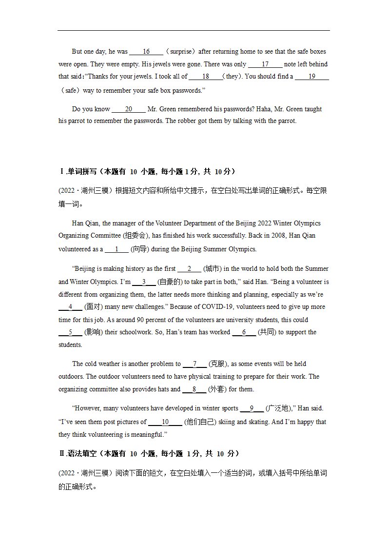 浙江省湖州市2023年中考英语词汇应用和语法填空模拟汇编（含答案）.doc第6页