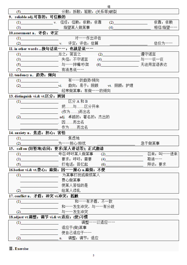 人教版（2019）选择性必修第一册：Unit4 Body language词汇学案（无答案）.doc第3页