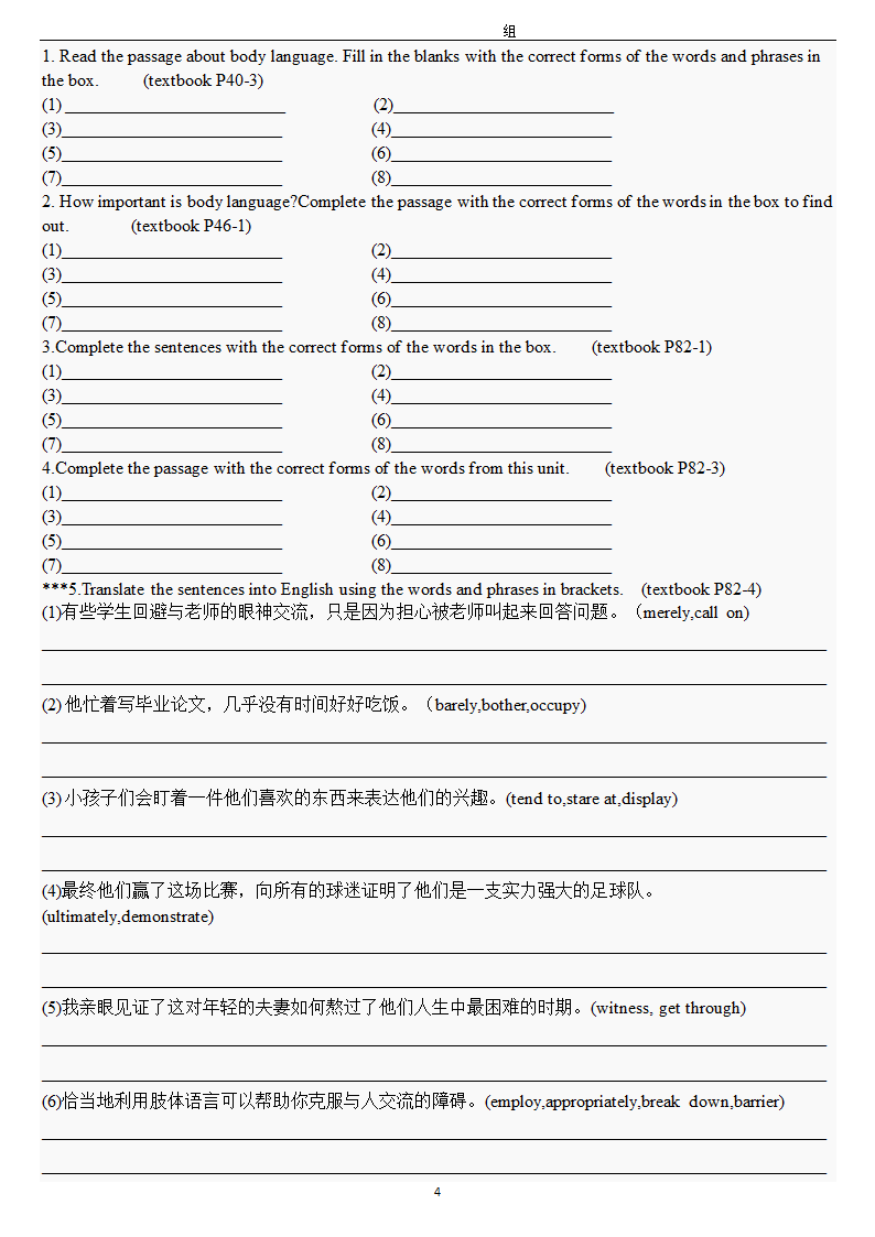 人教版（2019）选择性必修第一册：Unit4 Body language词汇学案（无答案）.doc第4页