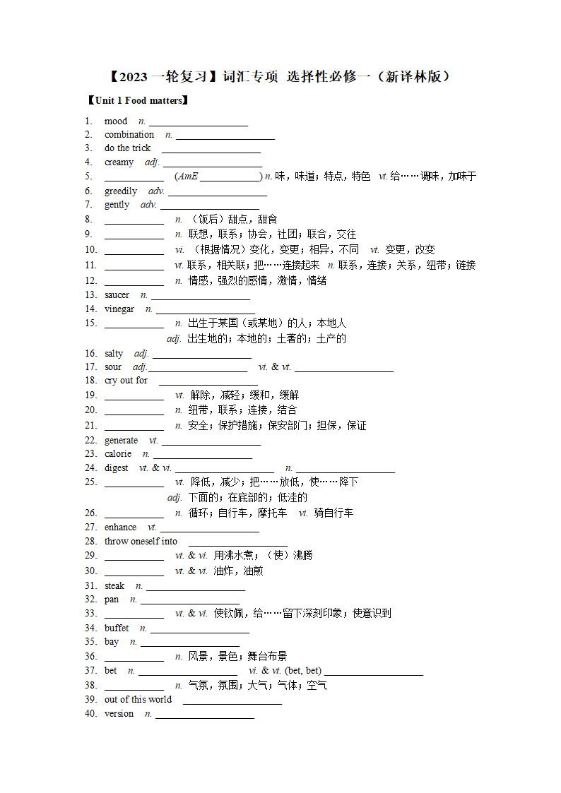 高中英语牛津译林版（2019）选择性必修第一册词汇专项检测（含答案）.doc第1页