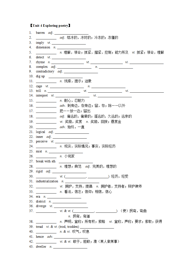 高中英语牛津译林版（2019）选择性必修第一册词汇专项检测（含答案）.doc第8页