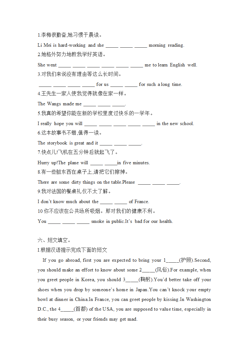 人教版新目标九年级全册 Unit 10 词汇和语言知识点专练（含答案）.doc第3页