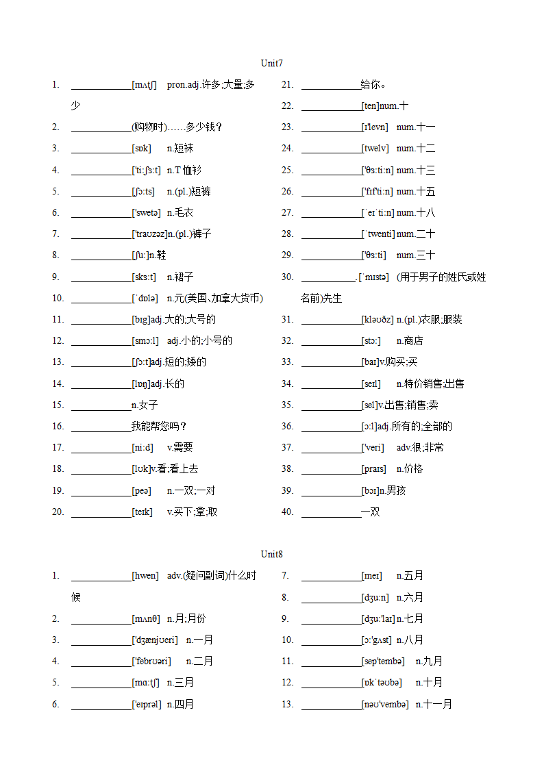 初中英语人教新目标 七年级上册 单词表(按单元顺序)默写版 含答案（人教新目标Go for it!）（含答案）.doc第7页