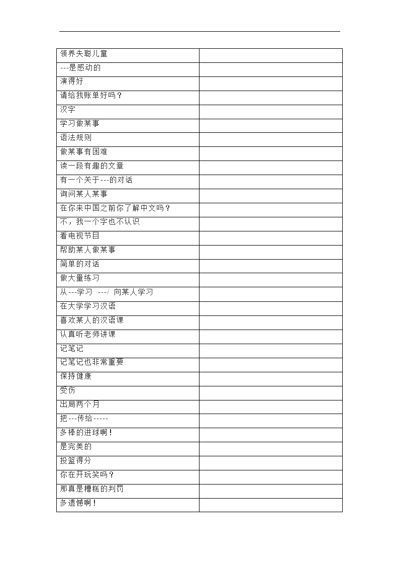 Unit 1 Television 单词、词组默写清单2022-202学年北师大版英语八年级上册（含答案）.doc第9页