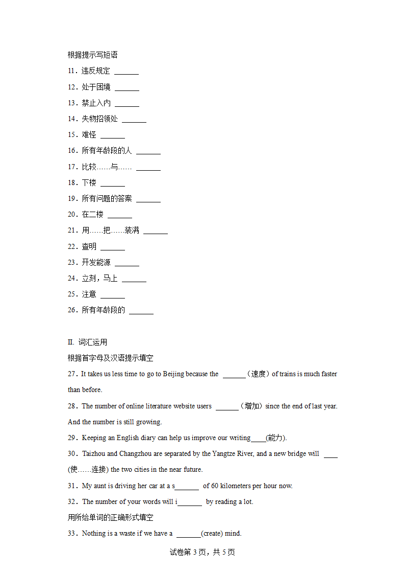 Unit 1 How can we become good learners？Section B 同步单词导图讲练（人教新目标版）九年级全一册（含解析）.doc第3页