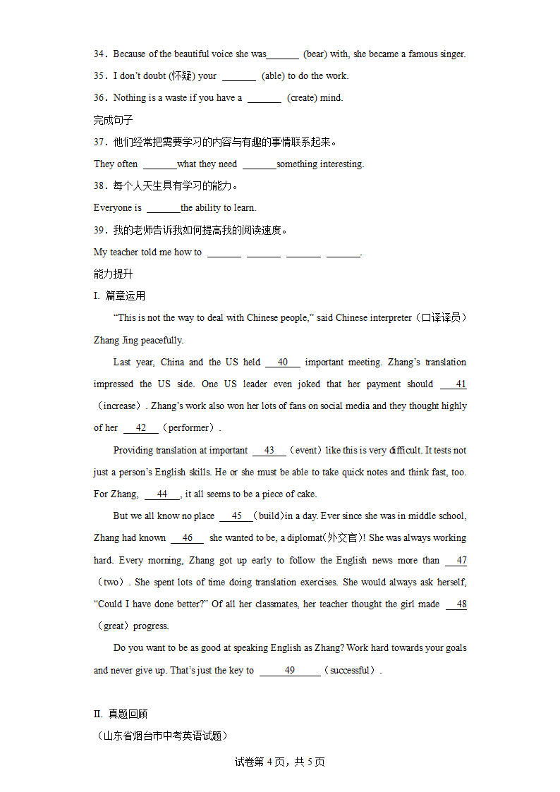 Unit 1 How can we become good learners？Section B 同步单词导图讲练（人教新目标版）九年级全一册（含解析）.doc第4页