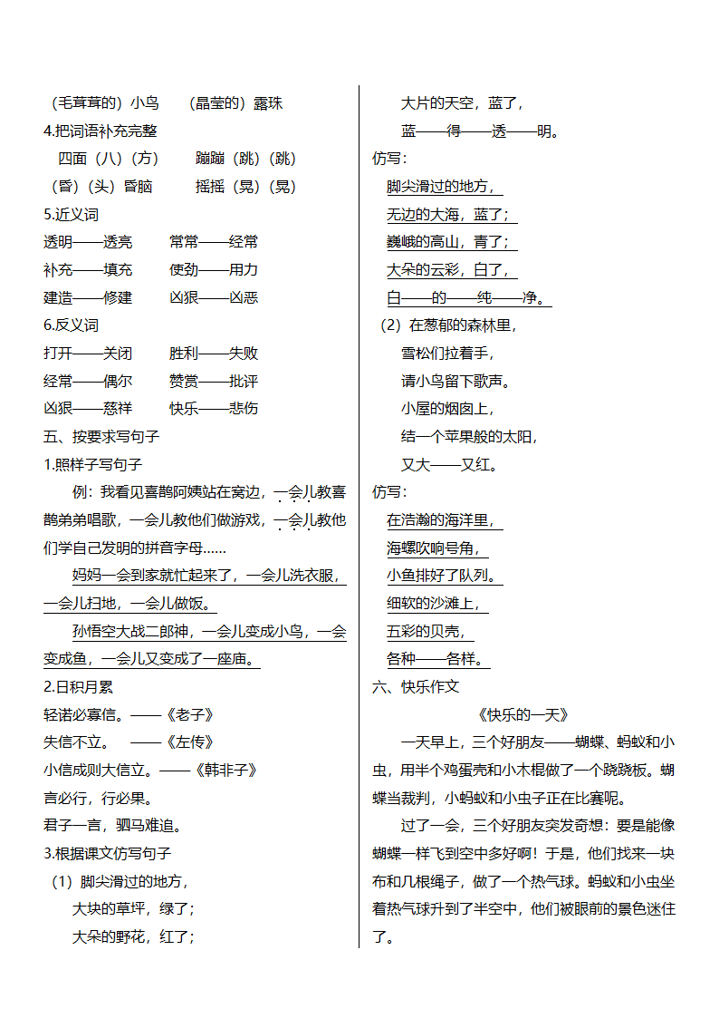 2018年部编版二年级语文下册第四单元复习知识点.doc第2页