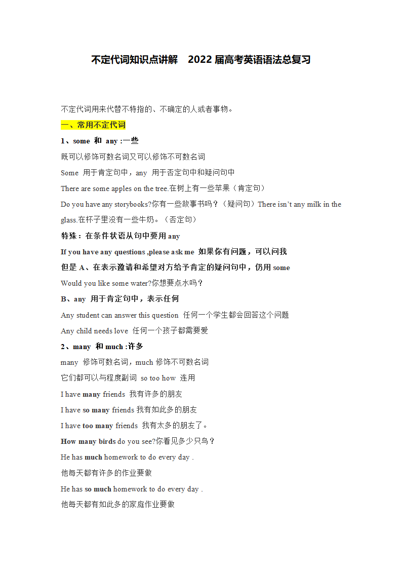 2022届高考英语二轮复习：不定代词知识点讲解 （学案）.doc第1页