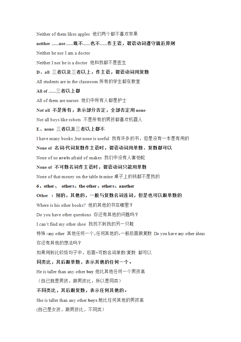 2022届高考英语二轮复习：不定代词知识点讲解 （学案）.doc第4页