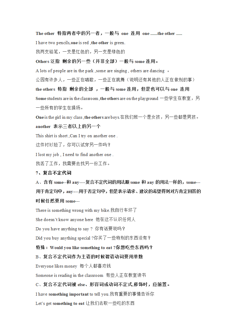 2022届高考英语二轮复习：不定代词知识点讲解 （学案）.doc第5页