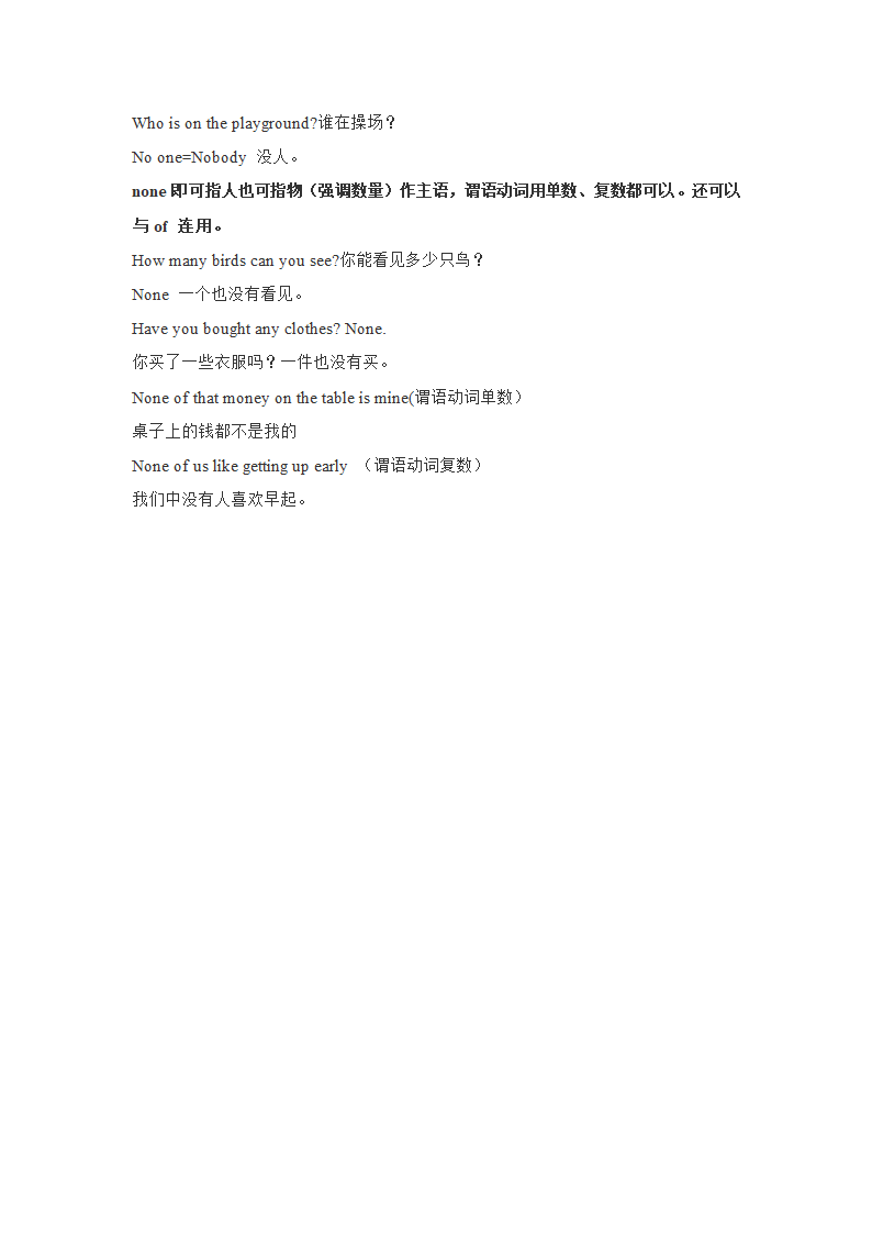 2022届高考英语二轮复习：不定代词知识点讲解 （学案）.doc第7页