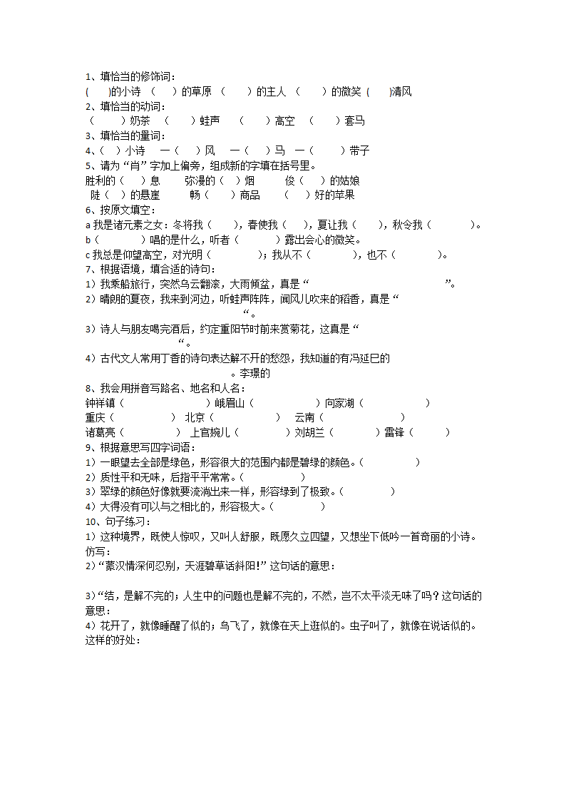 六年级语文上册一单元单元知识点练习题（无答案）.doc第2页