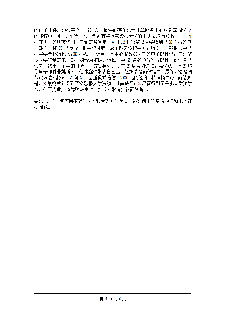 全国2011年7月高等教育自学考试信息资源管理试题第6页