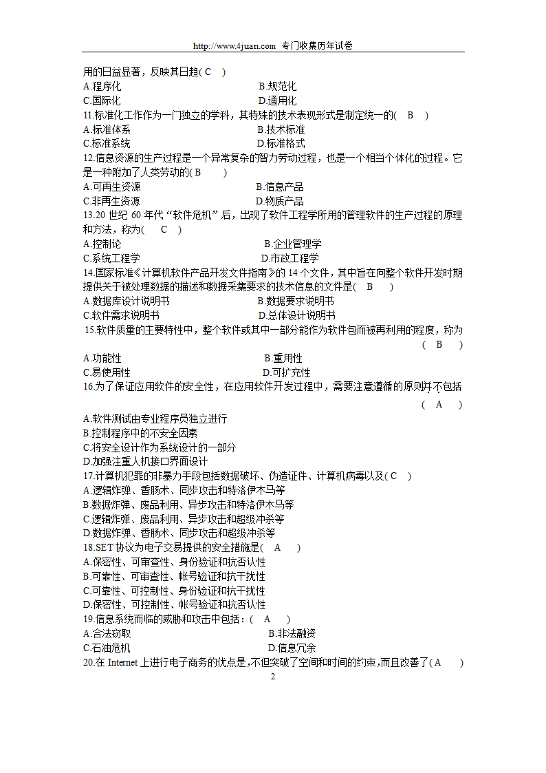 全国2005年4月高等教育自学考试信息资源管理试题历年试卷第2页