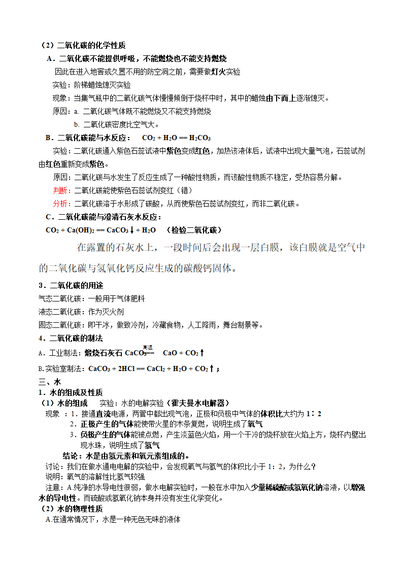 中考化学第一轮复习（第二章 我们身边的物质）知识点.doc第3页