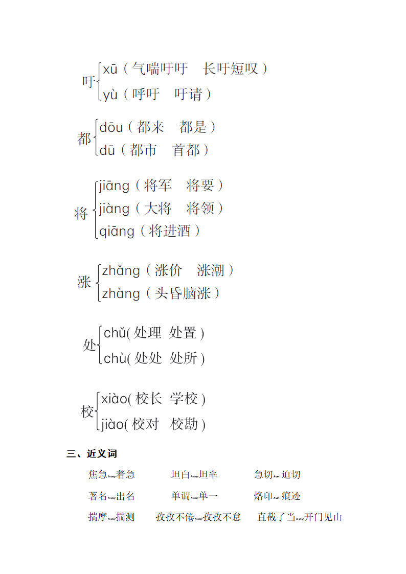 苏教版小学语文六年级下学期 第7单元 知识点梳理.doc第2页