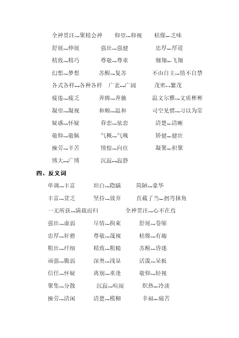 苏教版小学语文六年级下学期 第7单元 知识点梳理.doc第3页