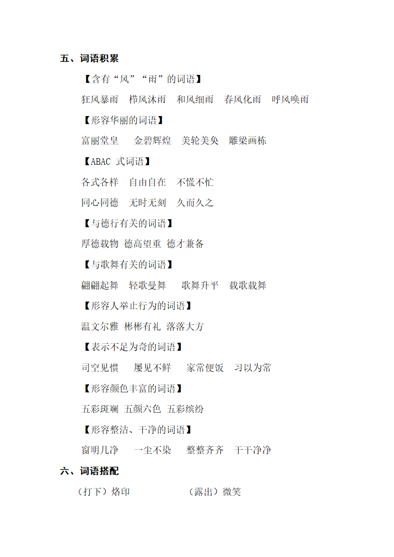 苏教版小学语文六年级下学期 第7单元 知识点梳理.doc第4页