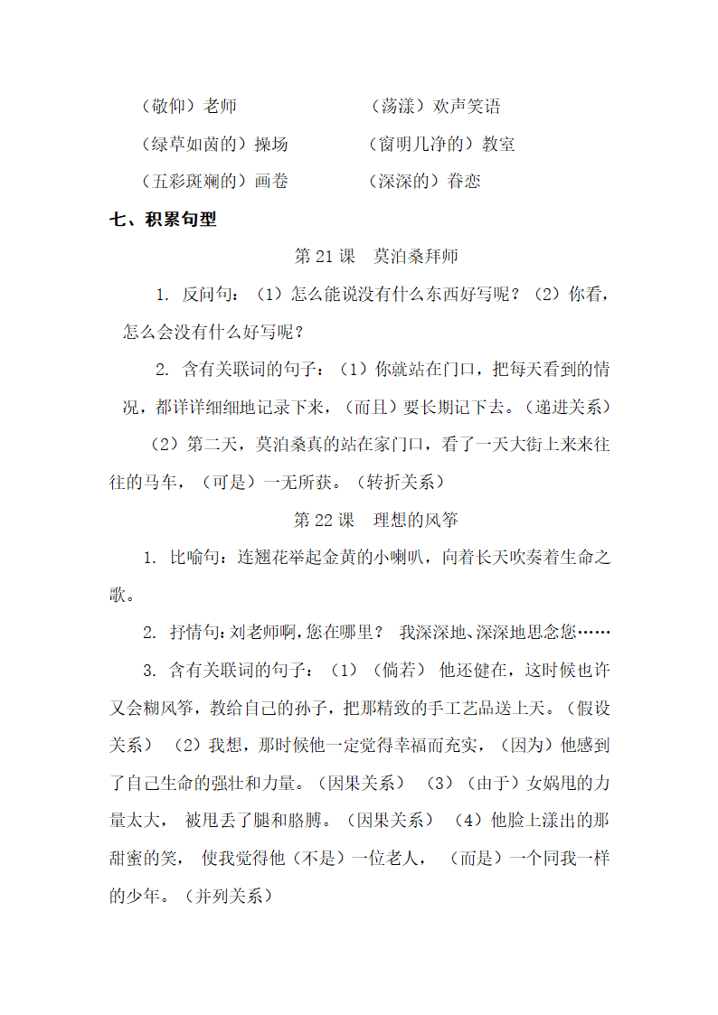 苏教版小学语文六年级下学期 第7单元 知识点梳理.doc第6页