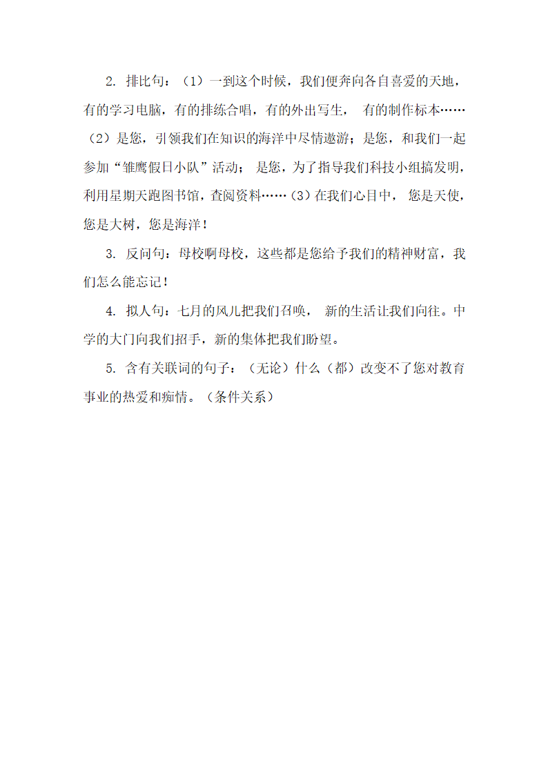 苏教版小学语文六年级下学期 第7单元 知识点梳理.doc第8页