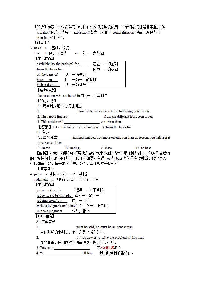 译林牛津高一英语模块3 Unit 3 Back to the past知识点讲解教案.doc第2页