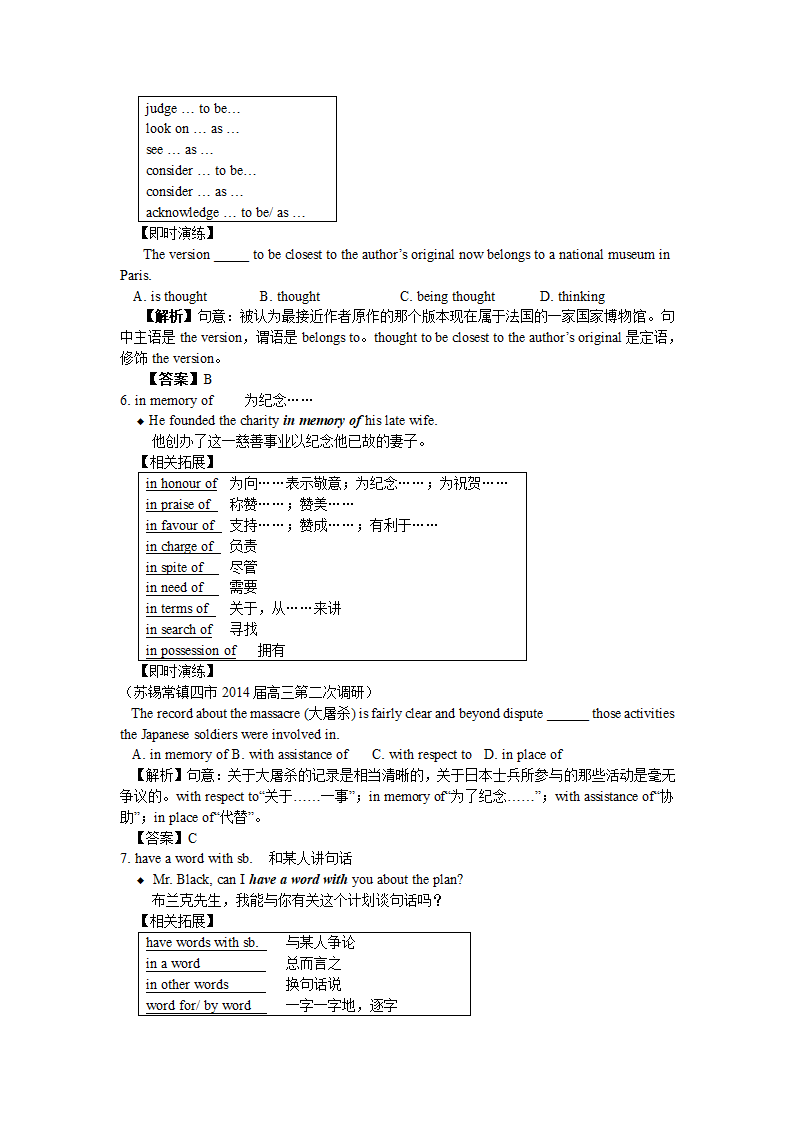 译林牛津高一英语模块3 Unit 3 Back to the past知识点讲解教案.doc第6页