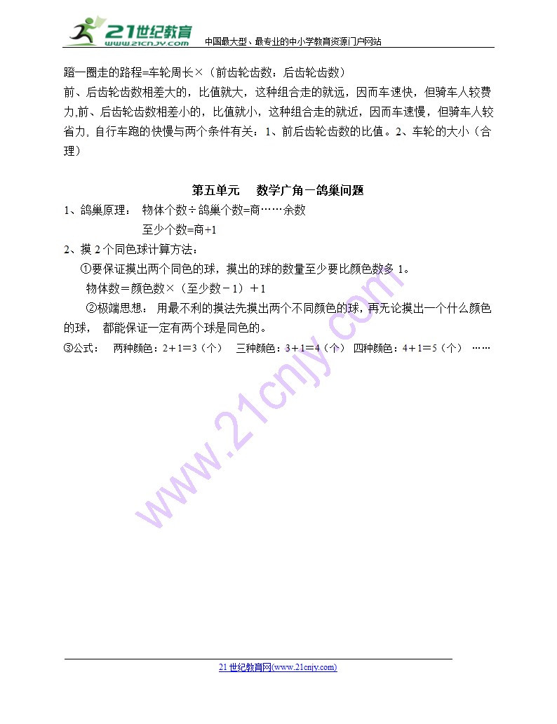 数学六年级下人教版知识点归纳与整理 复习资料.doc第4页