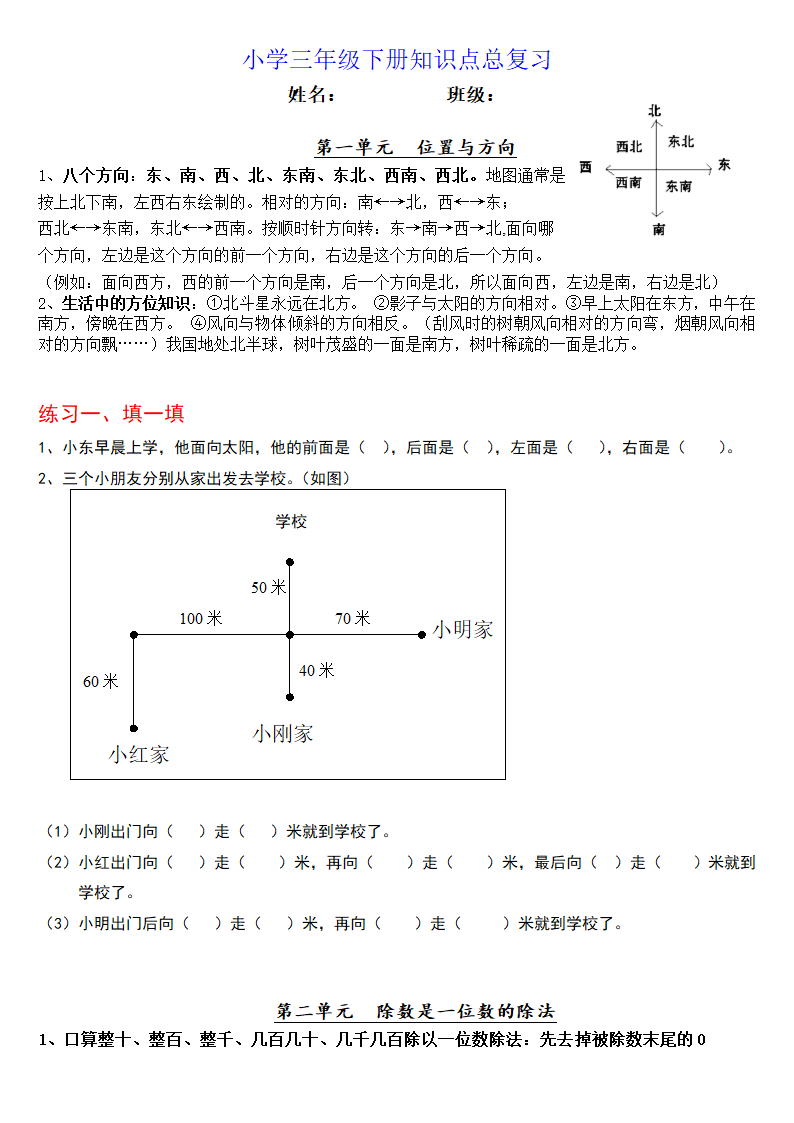 人教版 三年级下册数学 知识点＋练习题复习 讲义.doc第1页