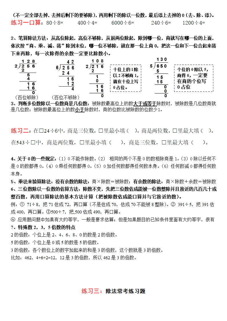 人教版 三年级下册数学 知识点＋练习题复习 讲义.doc第2页