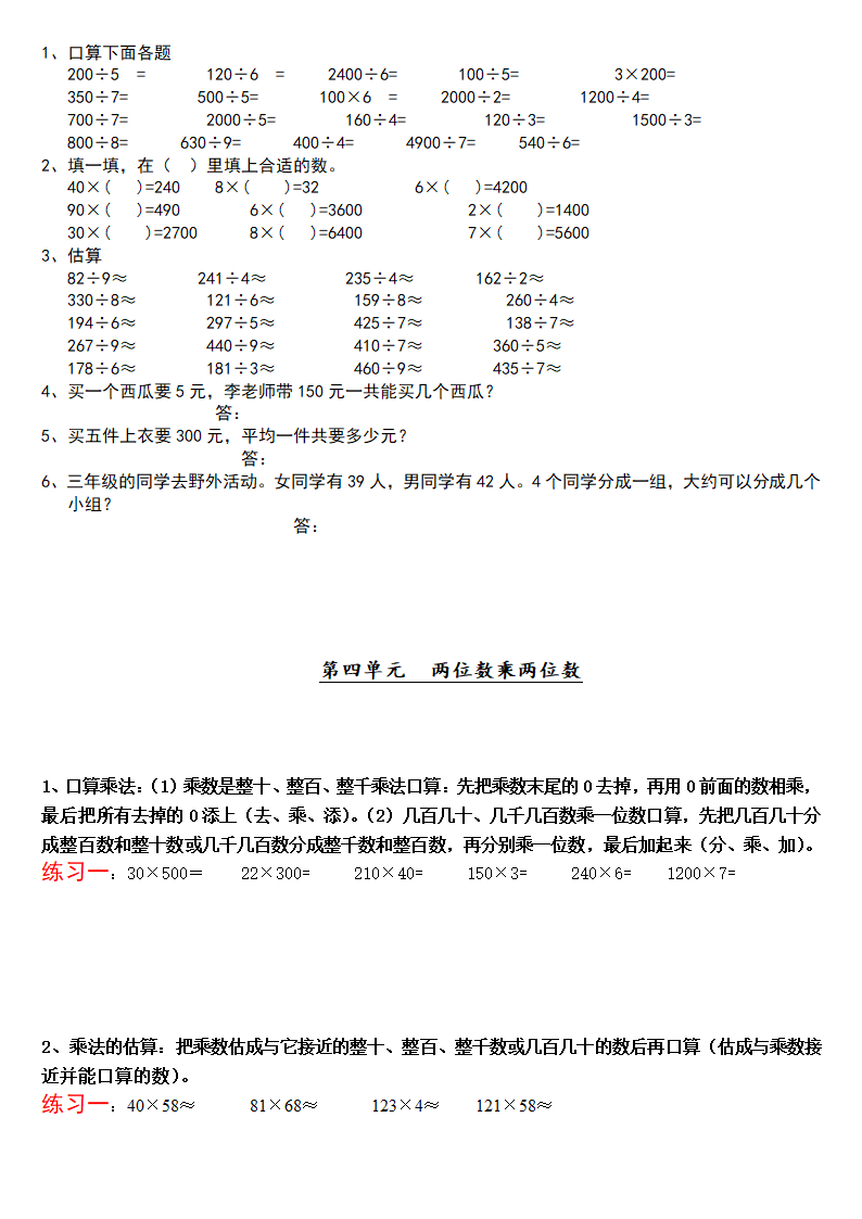 人教版 三年级下册数学 知识点＋练习题复习 讲义.doc第3页