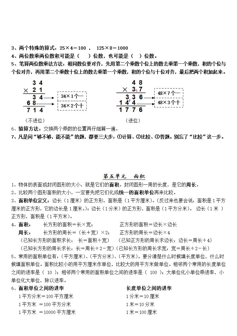 人教版 三年级下册数学 知识点＋练习题复习 讲义.doc第4页