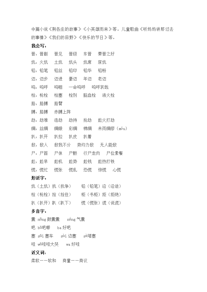 19 小英雄雨来（节选）   知识点总结+练习（含答案）.doc第8页