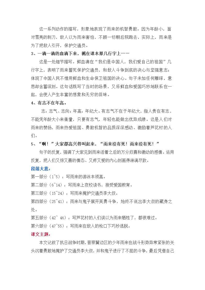 19 小英雄雨来（节选）   知识点总结+练习（含答案）.doc第10页