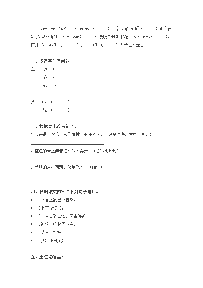 19 小英雄雨来（节选）   知识点总结+练习（含答案）.doc第16页