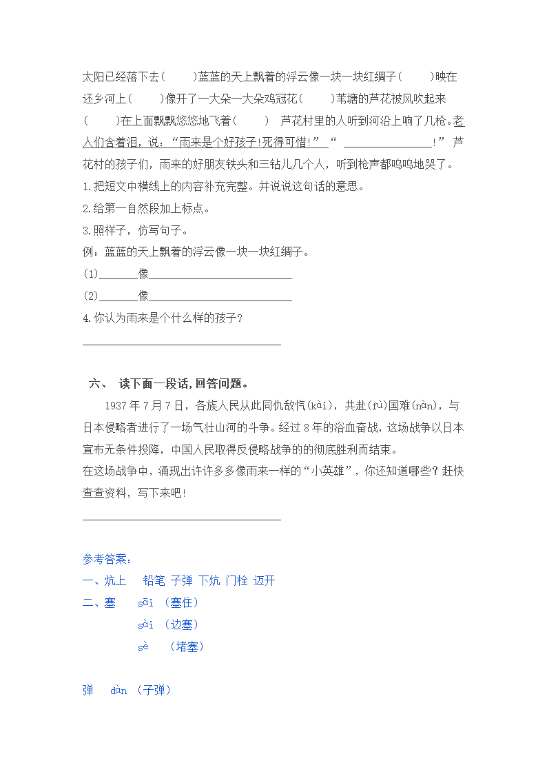 19 小英雄雨来（节选）   知识点总结+练习（含答案）.doc第17页